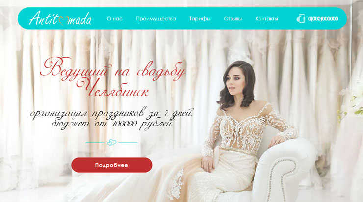 Антитамада