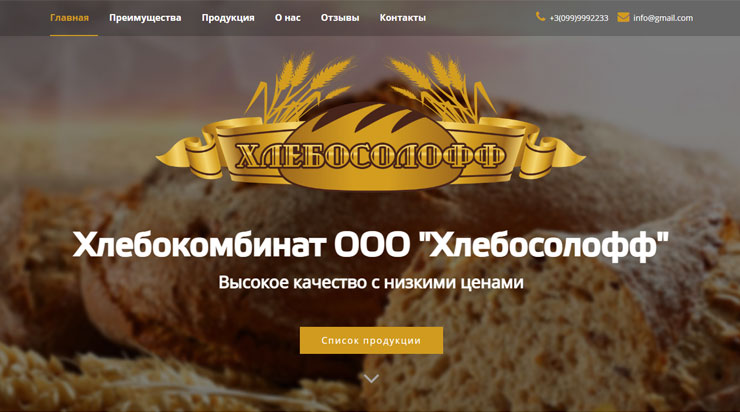 Хлебосолов